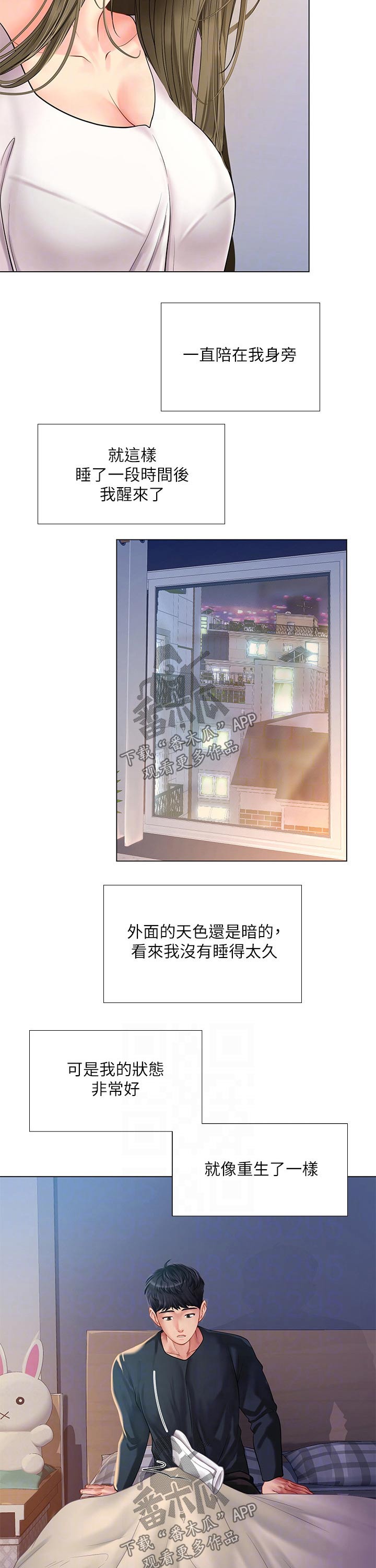 课后会漫画,第133章：照顾1图