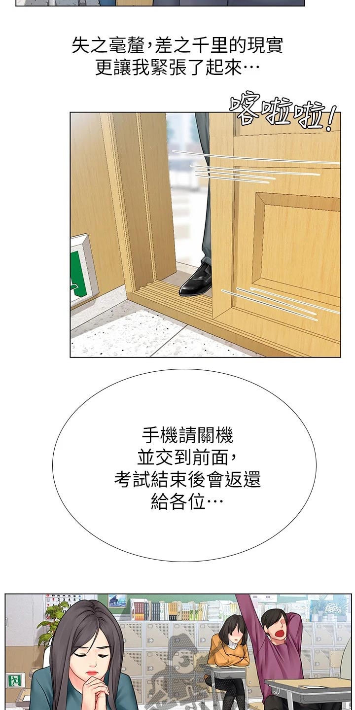 课后会漫画,第165章：考场5图