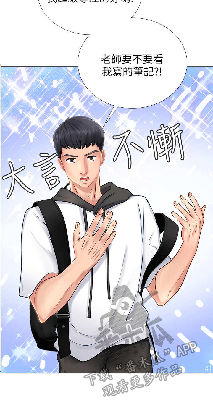 课后会漫画,第9章：忠告5图