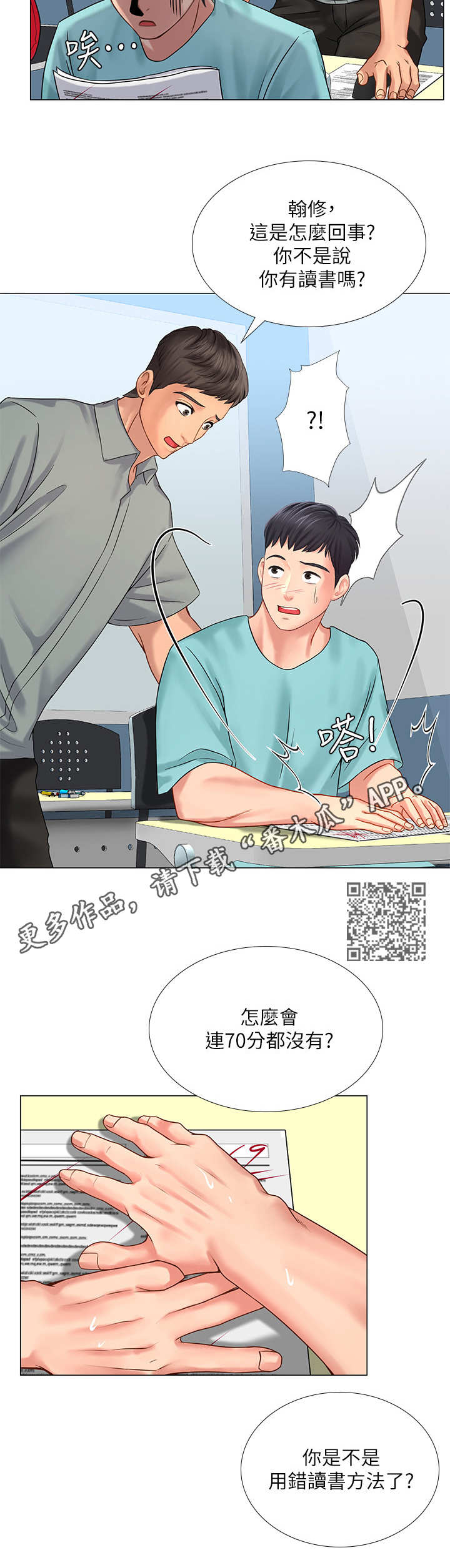 课后会漫画,第37章：满分1图