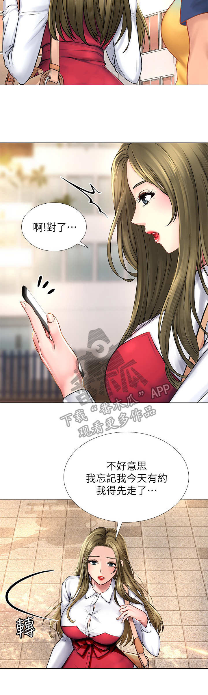 课后会漫画,第23章：提醒4图