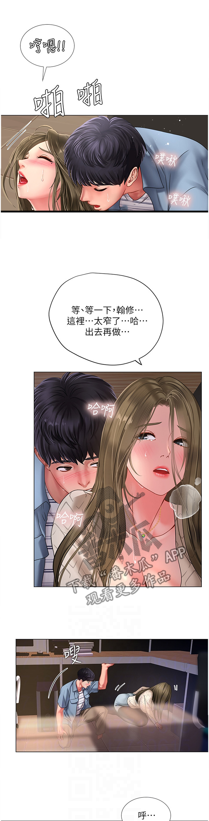 课后会漫画,第112章：忍耐不住5图