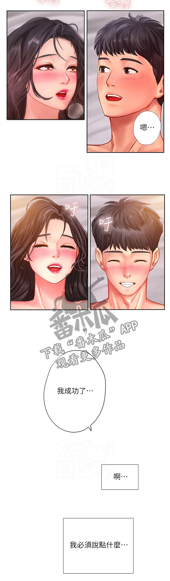 课后会漫画,第94章：梦幻的一天3图