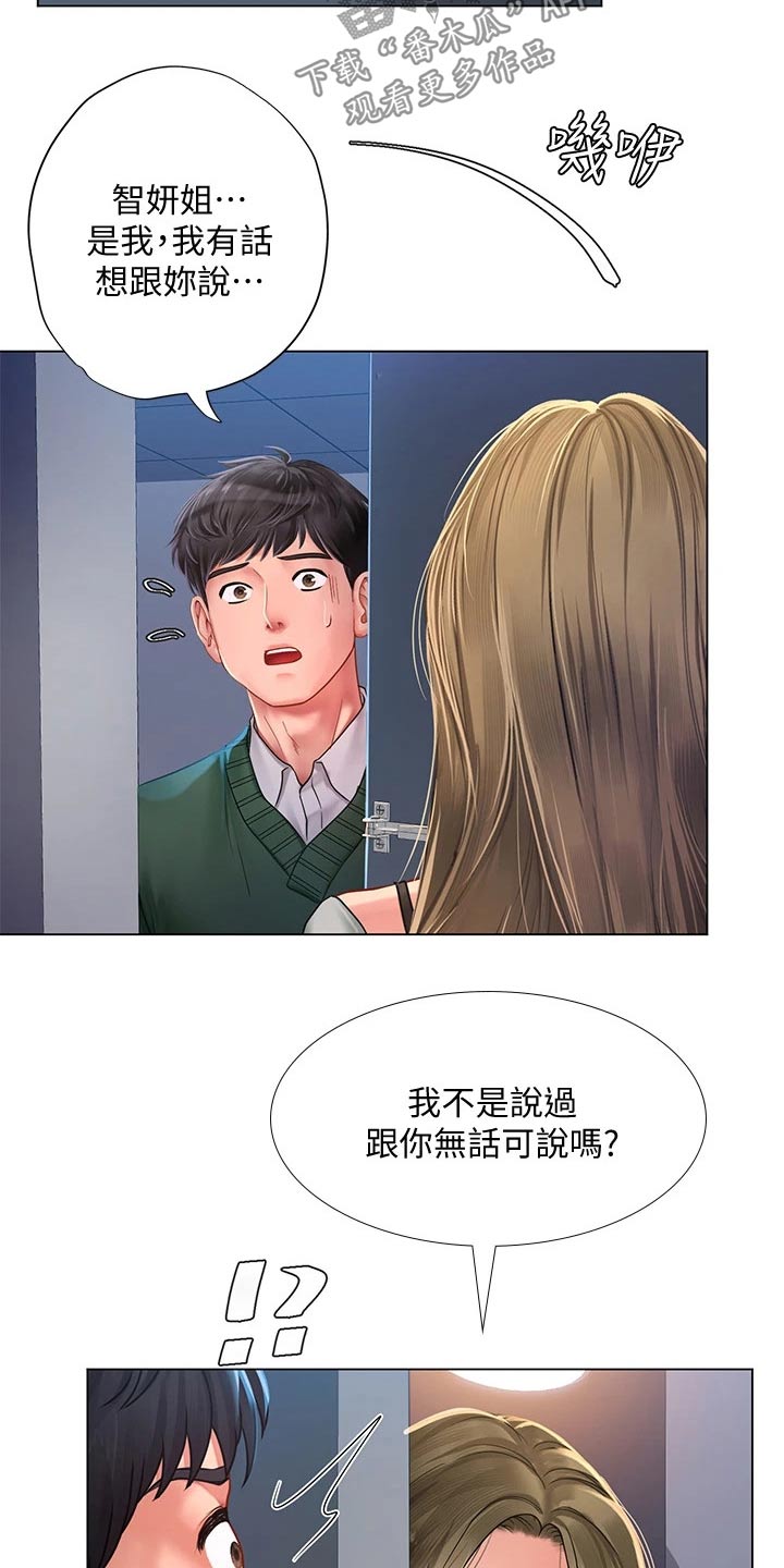 课后会漫画,第151章：不甘心1图