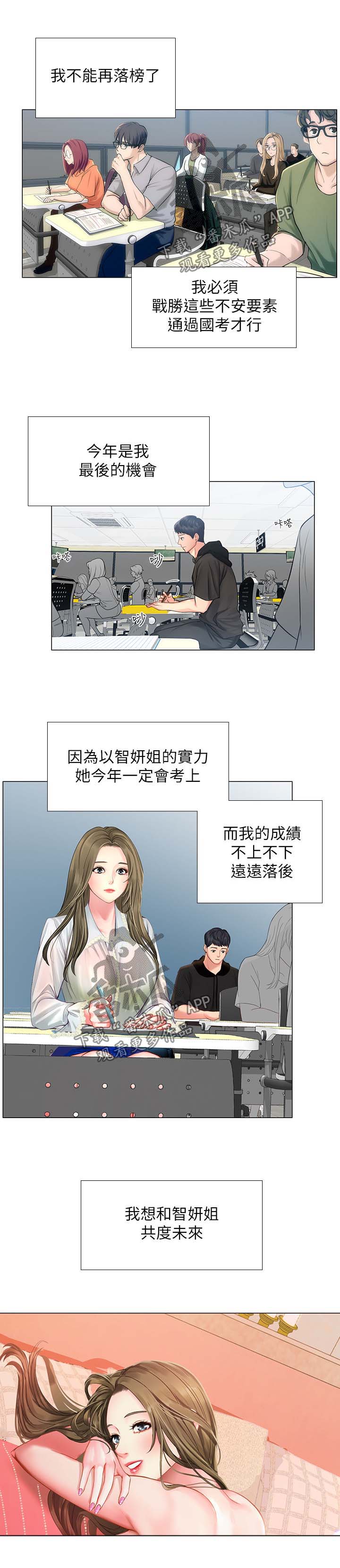 课后会漫画,第60章：出成绩了1图