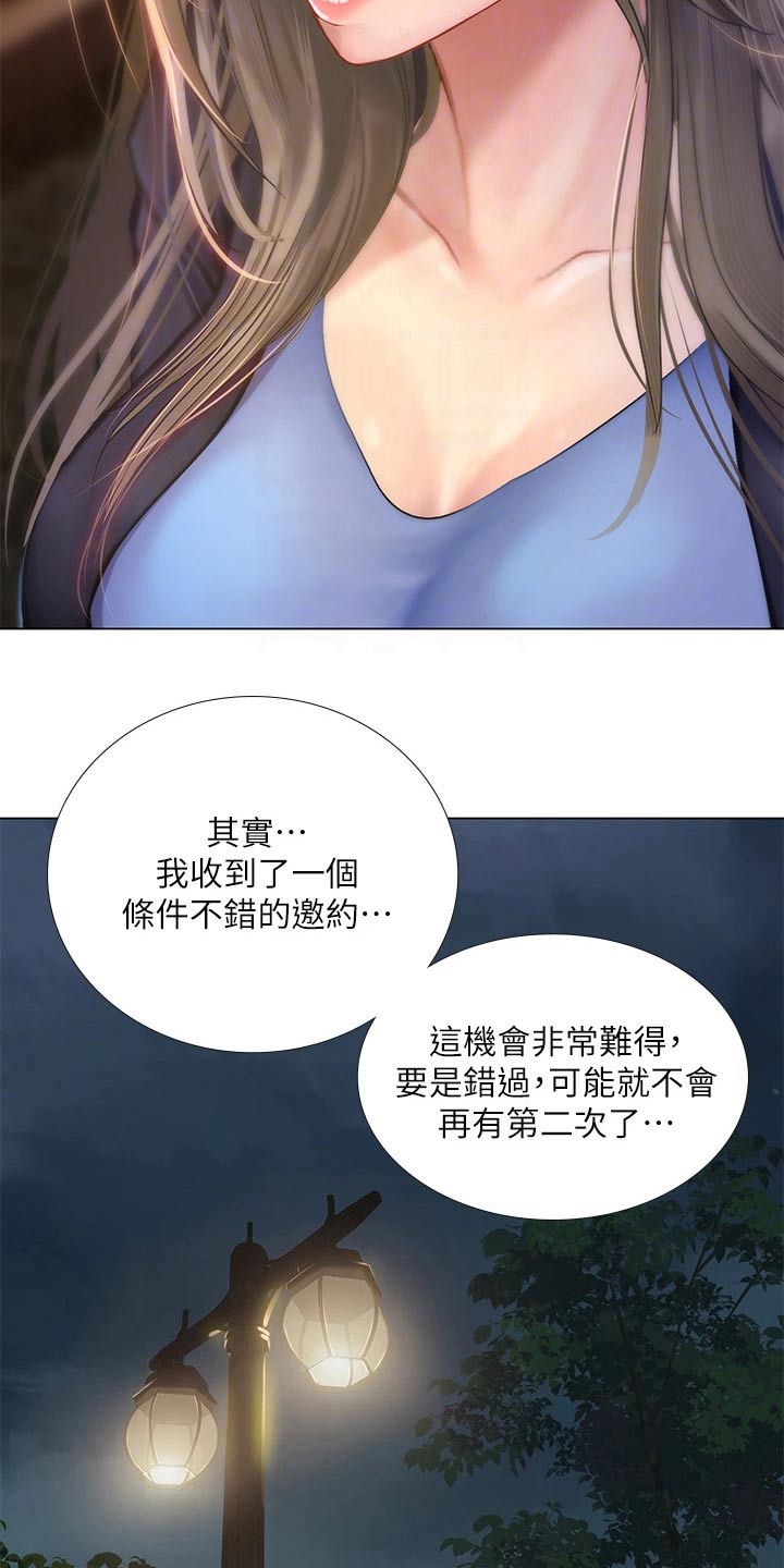 课后会漫画,第186章：安慰3图