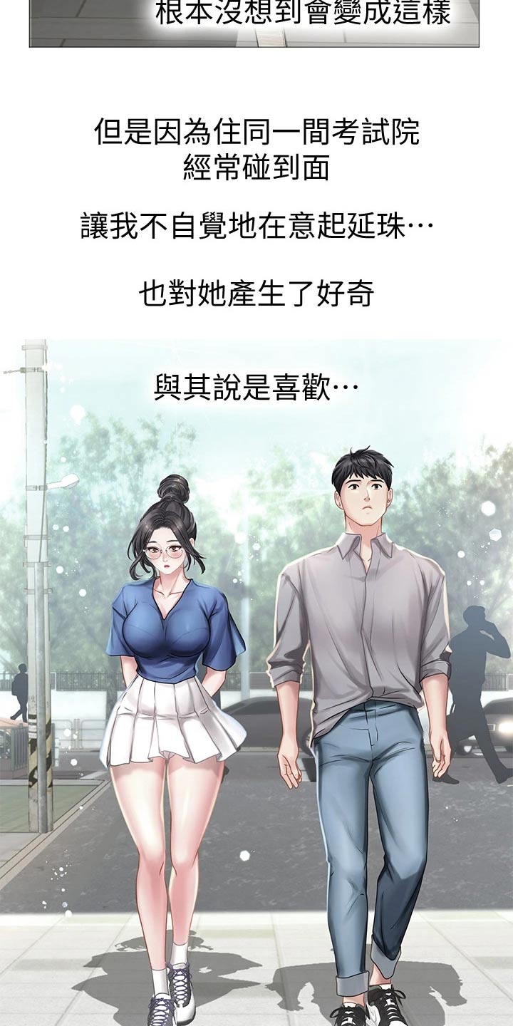 课后会漫画,第191章：一起上班【完结】2图