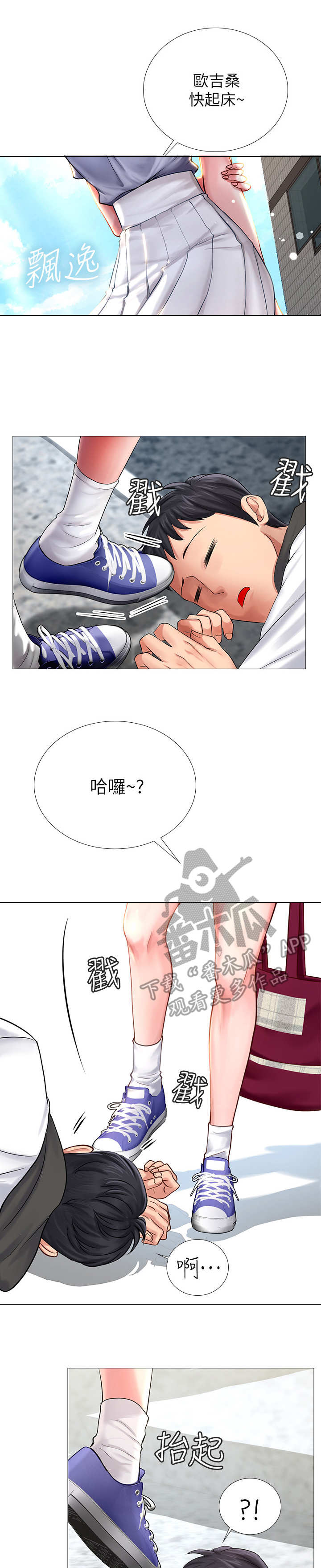 课后会漫画,第14章：叫醒4图