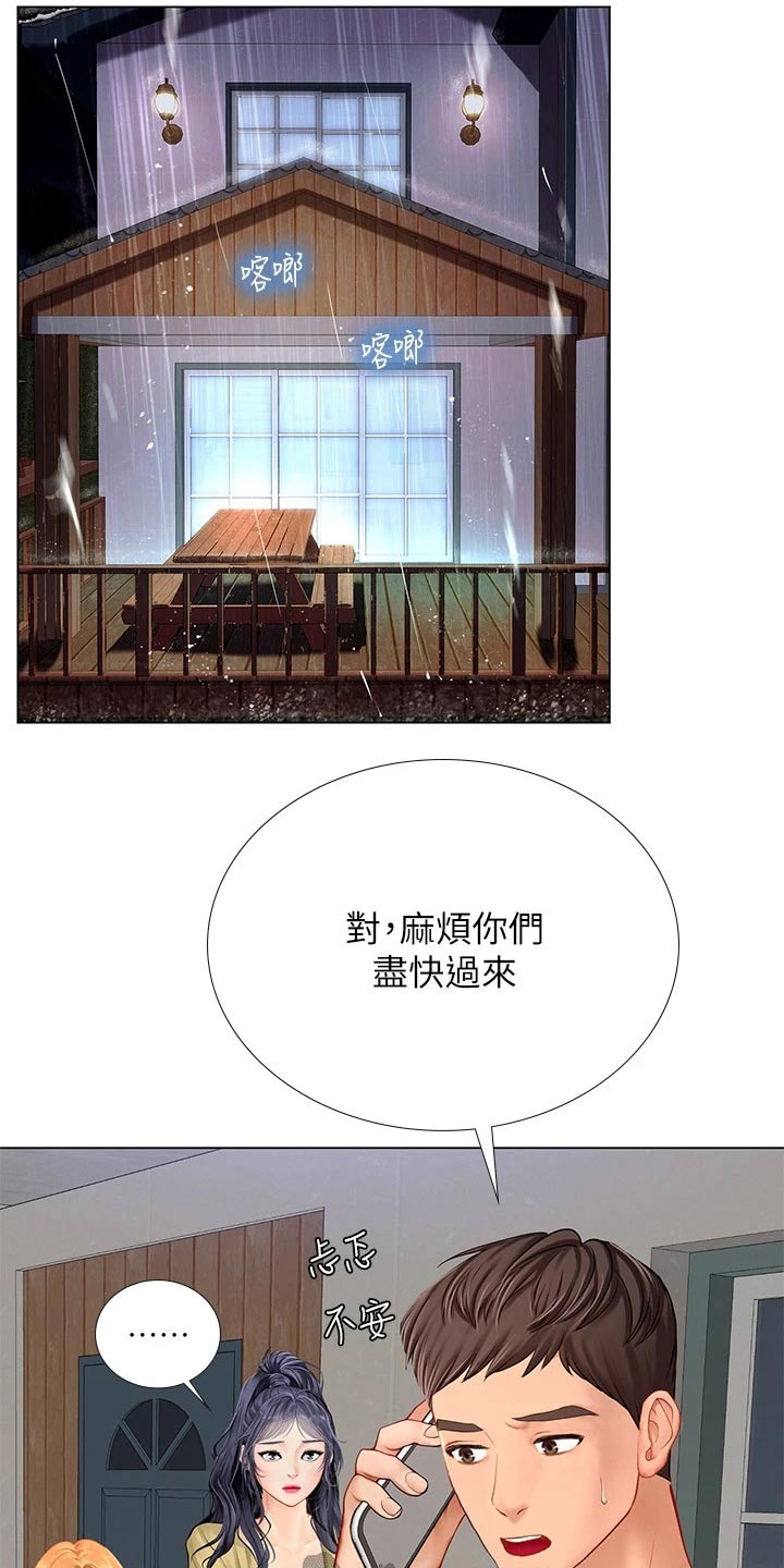 课后会漫画,第188章：担心1图