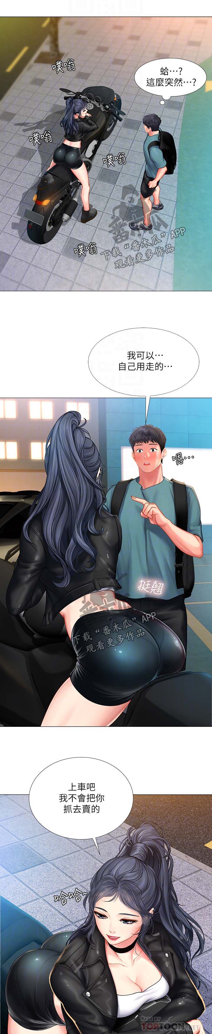 课后会漫画,第64章：飙车1图