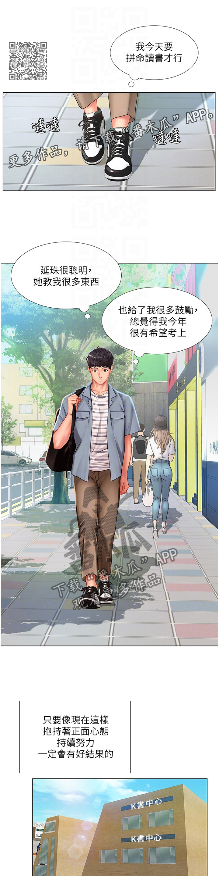 课后会漫画,第103章：征用2图