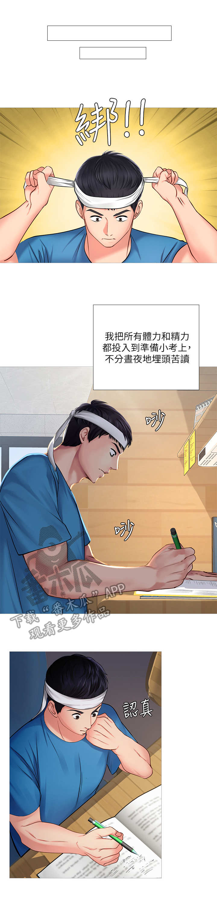 课后会漫画,第36章：小测3图