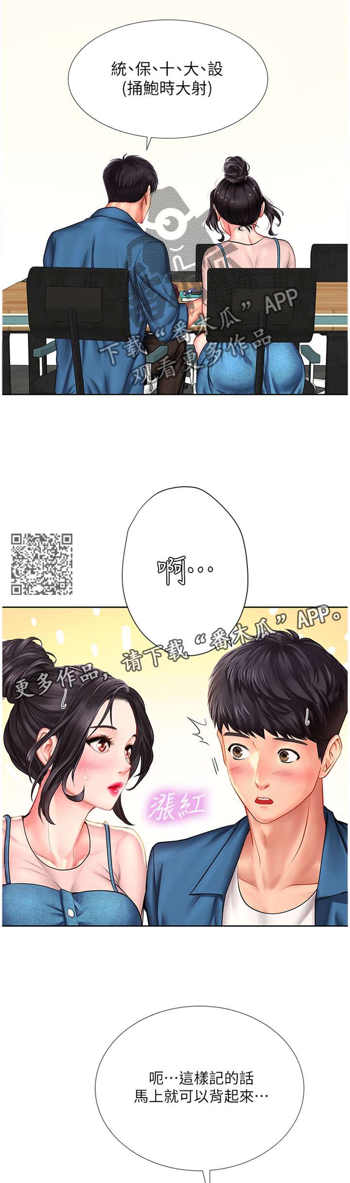 课后会漫画,第95章：各自的努力2图