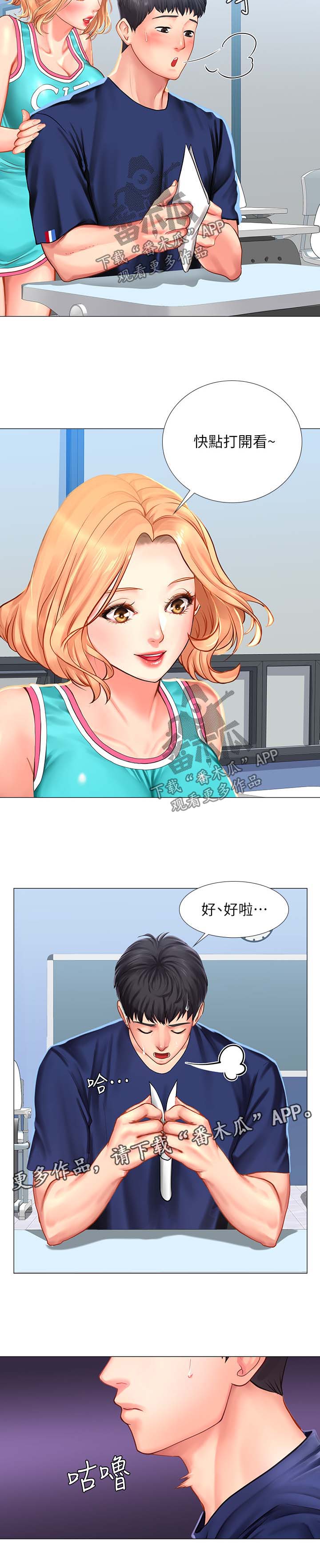 课后会漫画,第60章：出成绩了3图