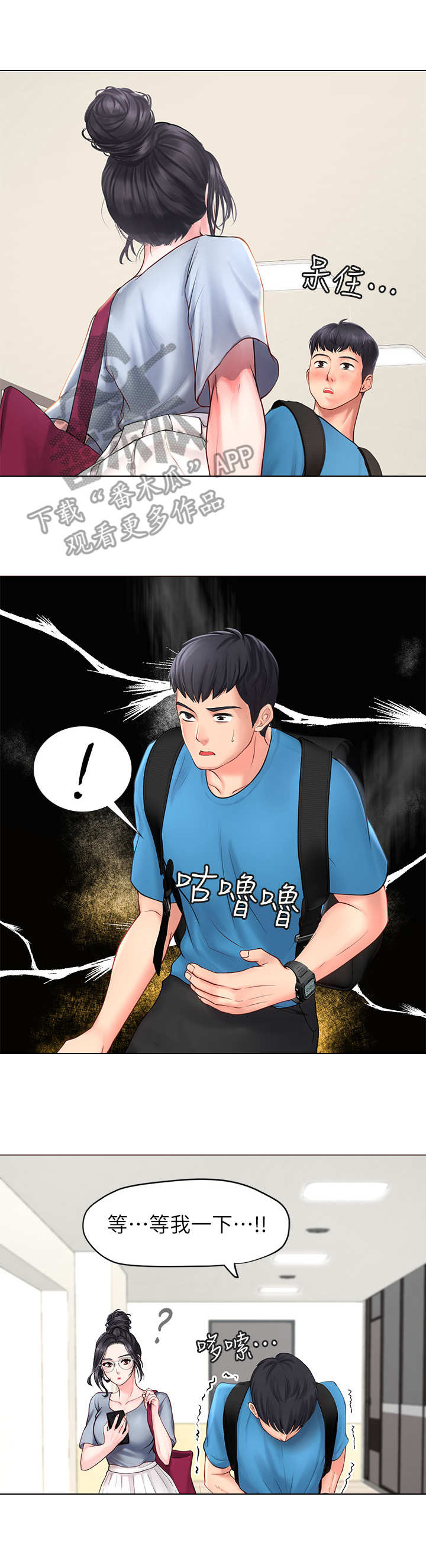 课后会漫画,第15章：肚子痛4图
