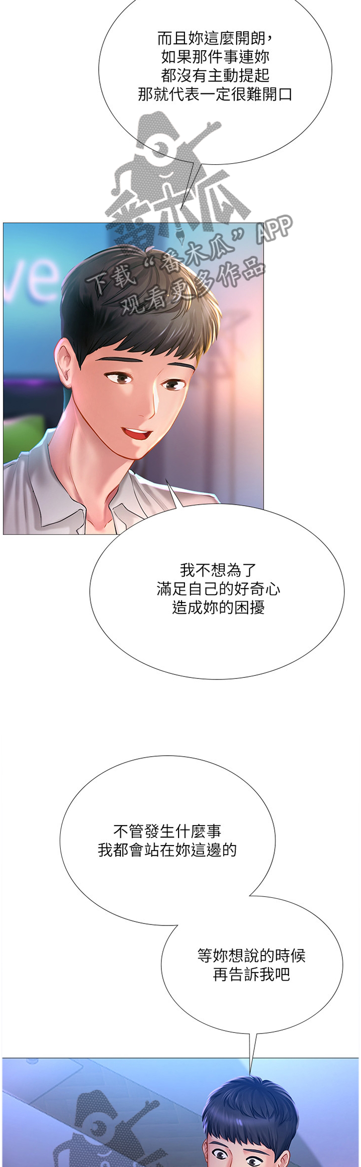 课后会漫画,第77章：继续看2图