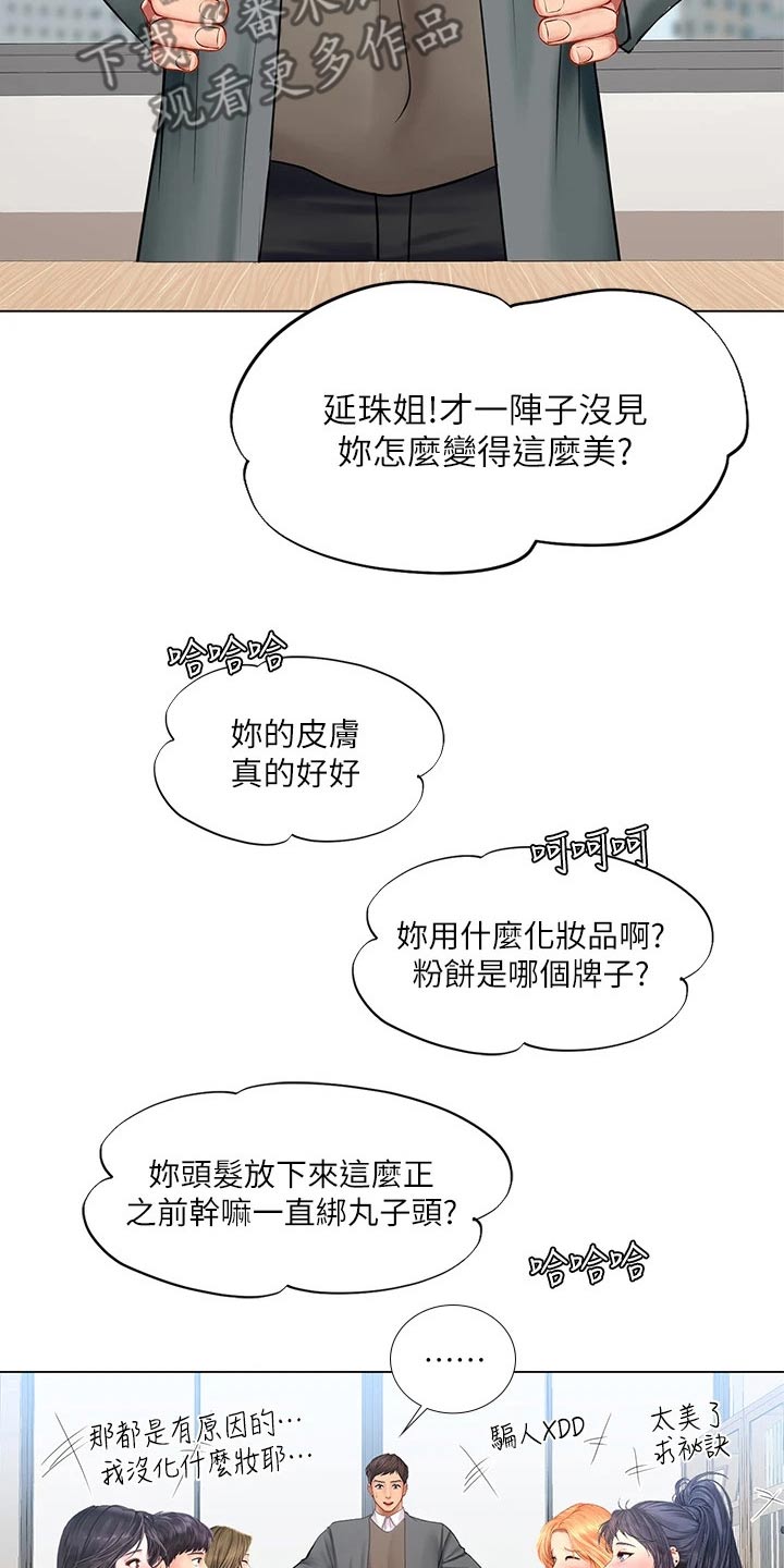 课后会漫画,第158章：陌生4图