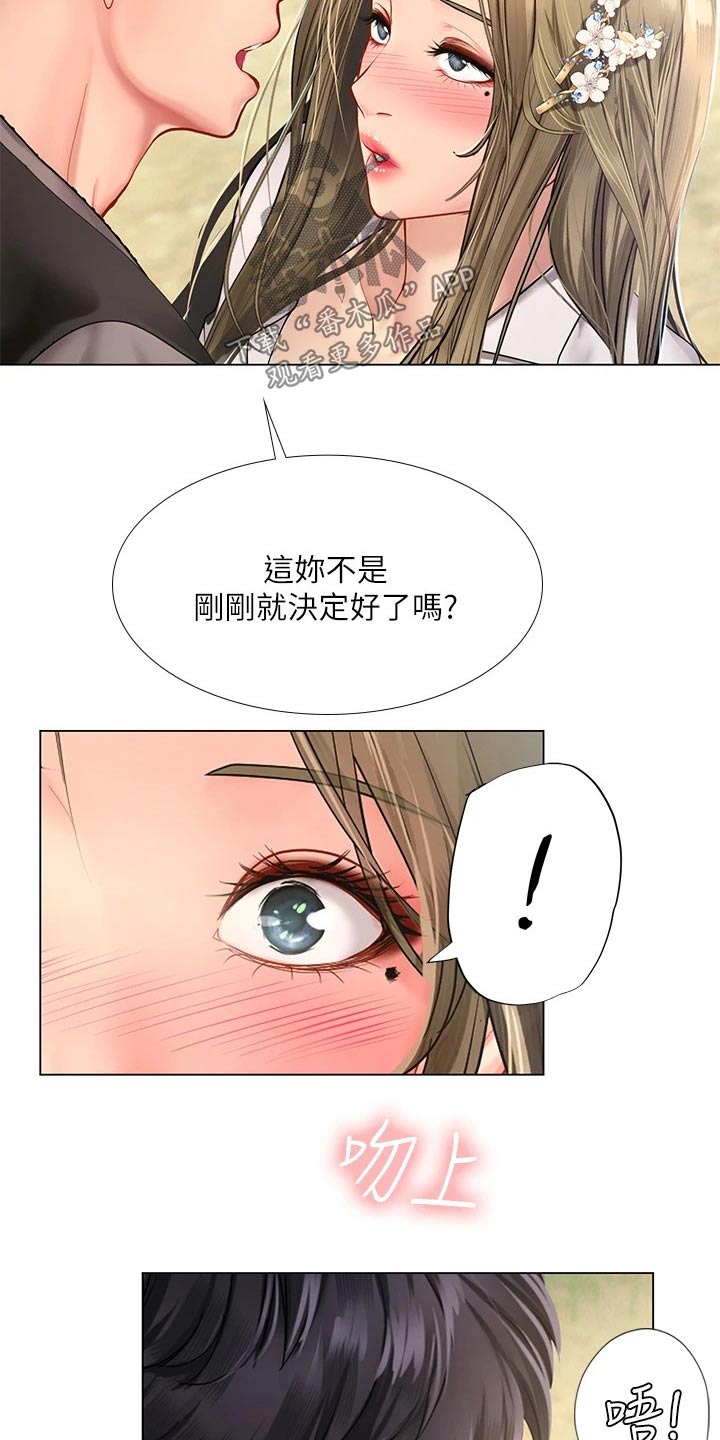 课后会漫画,第177章：散步3图