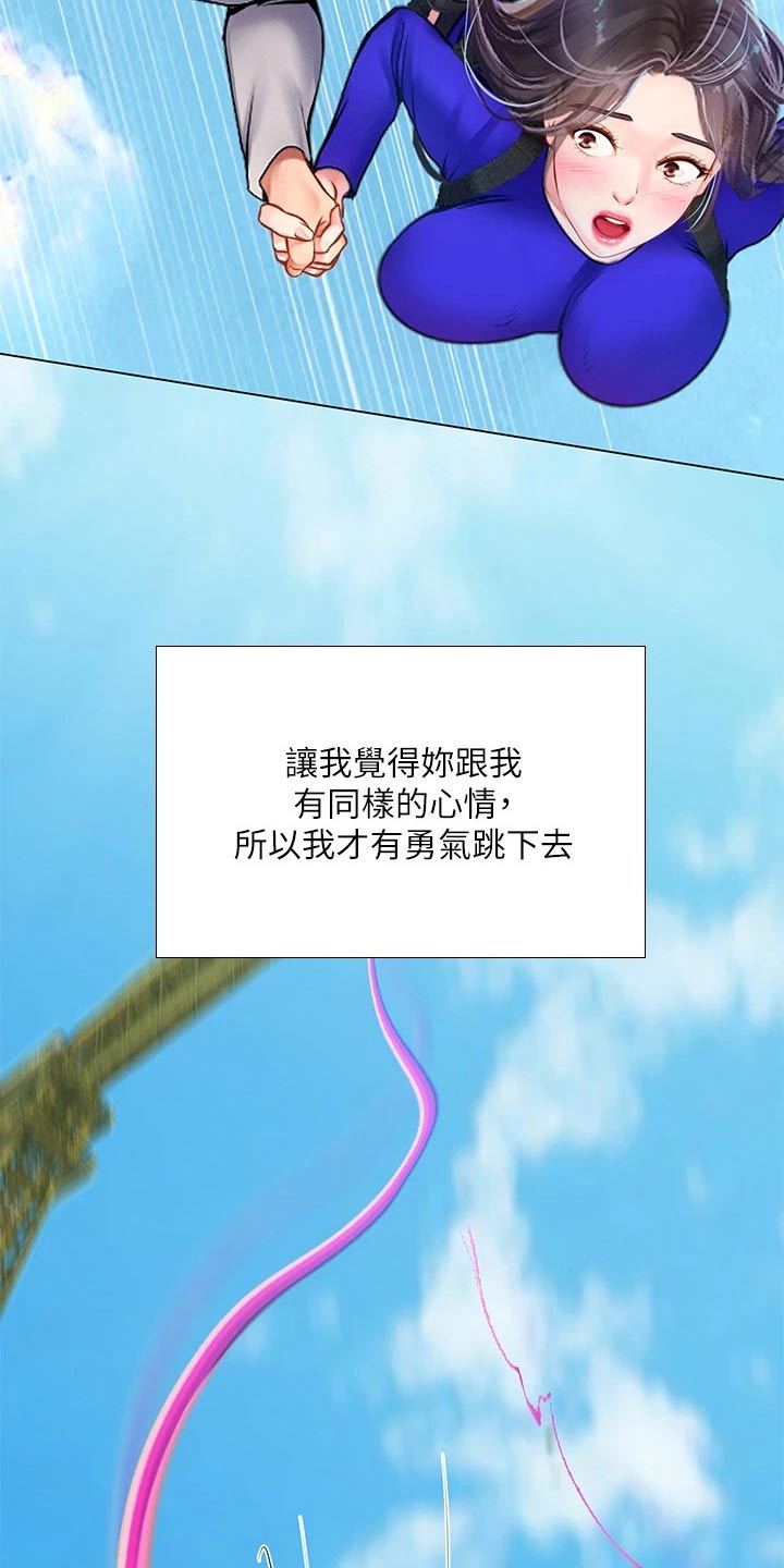课后会漫画,第182章：仰望星空5图