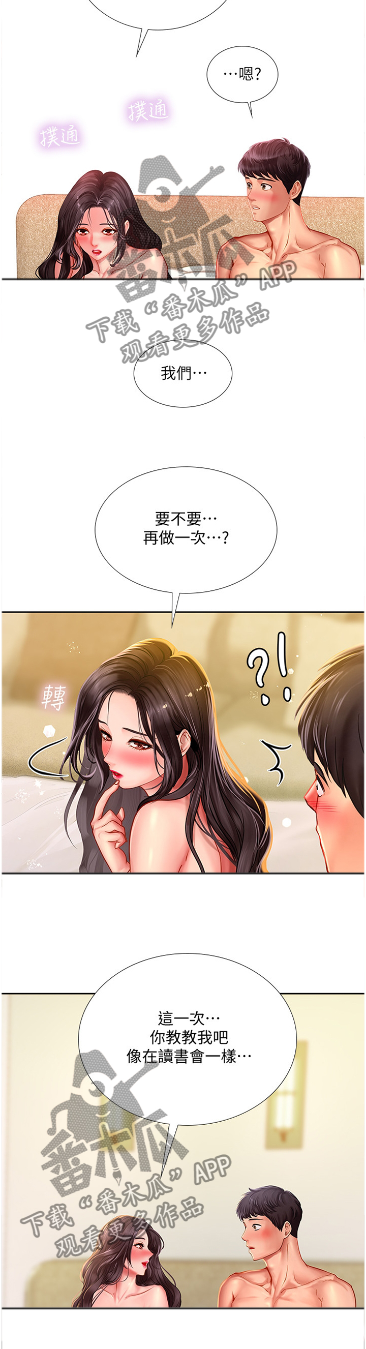 课后会漫画,第90章：让你舒服2图
