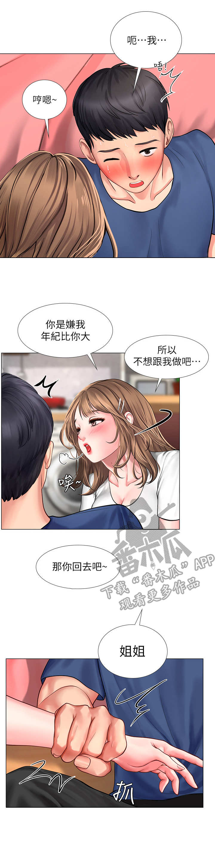 课后会漫画,第28章：酒精作祟1图