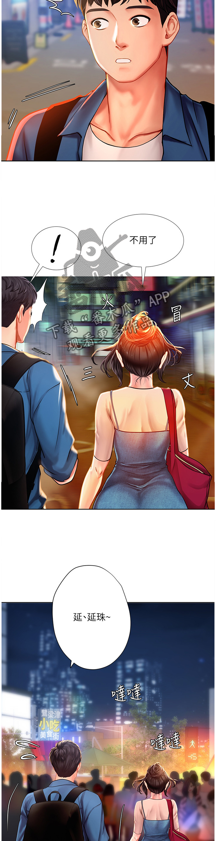 课后会漫画,第97章：生气1图