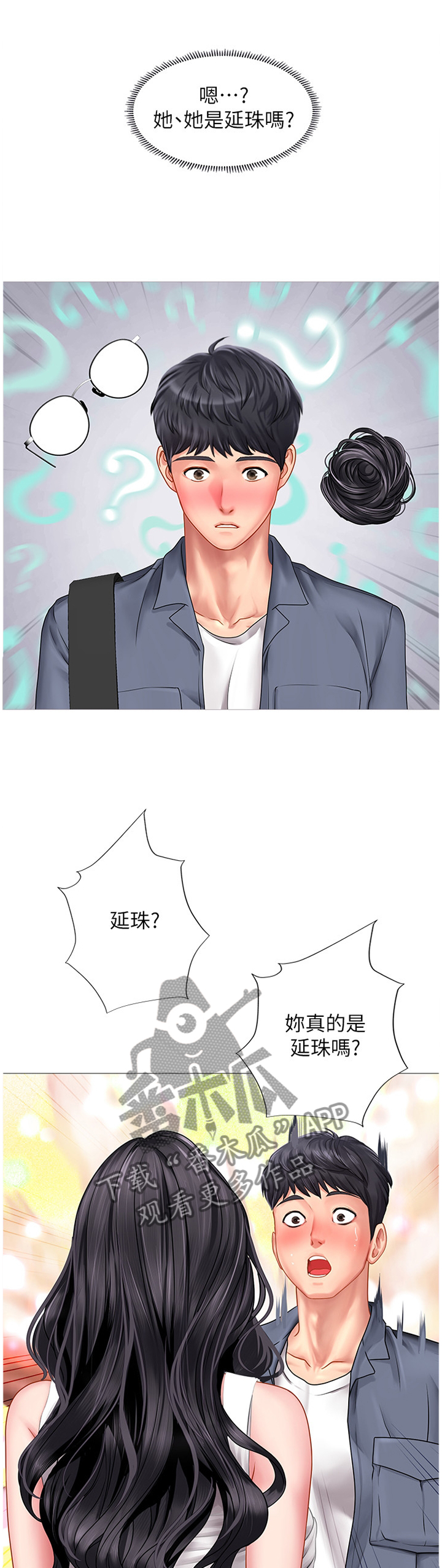 课后会漫画,第82章：与众不同4图