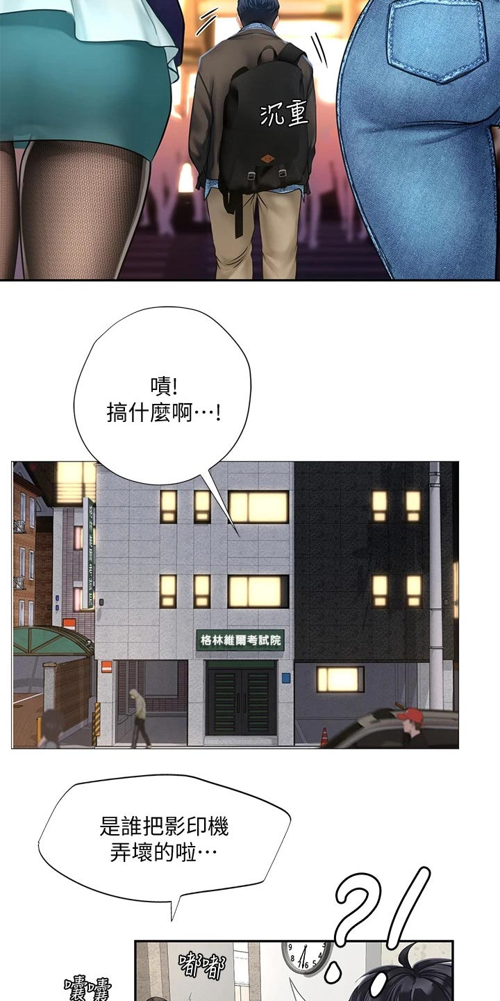 课后会漫画,第154章：浪漫5图