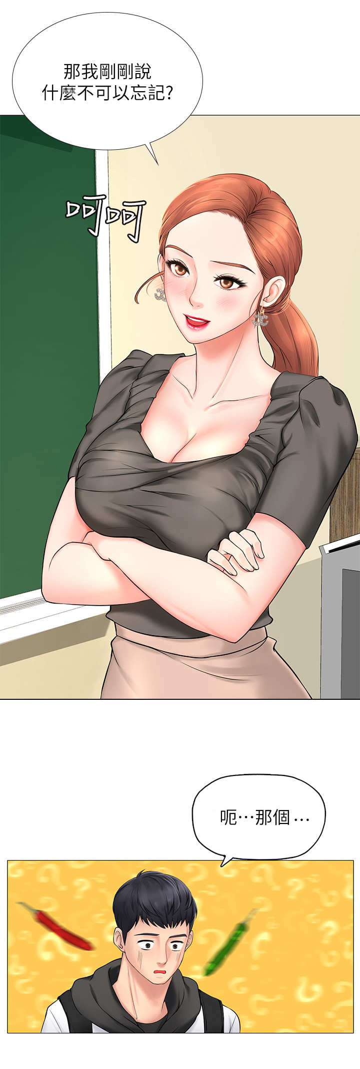 课后会漫画,第9章：忠告1图