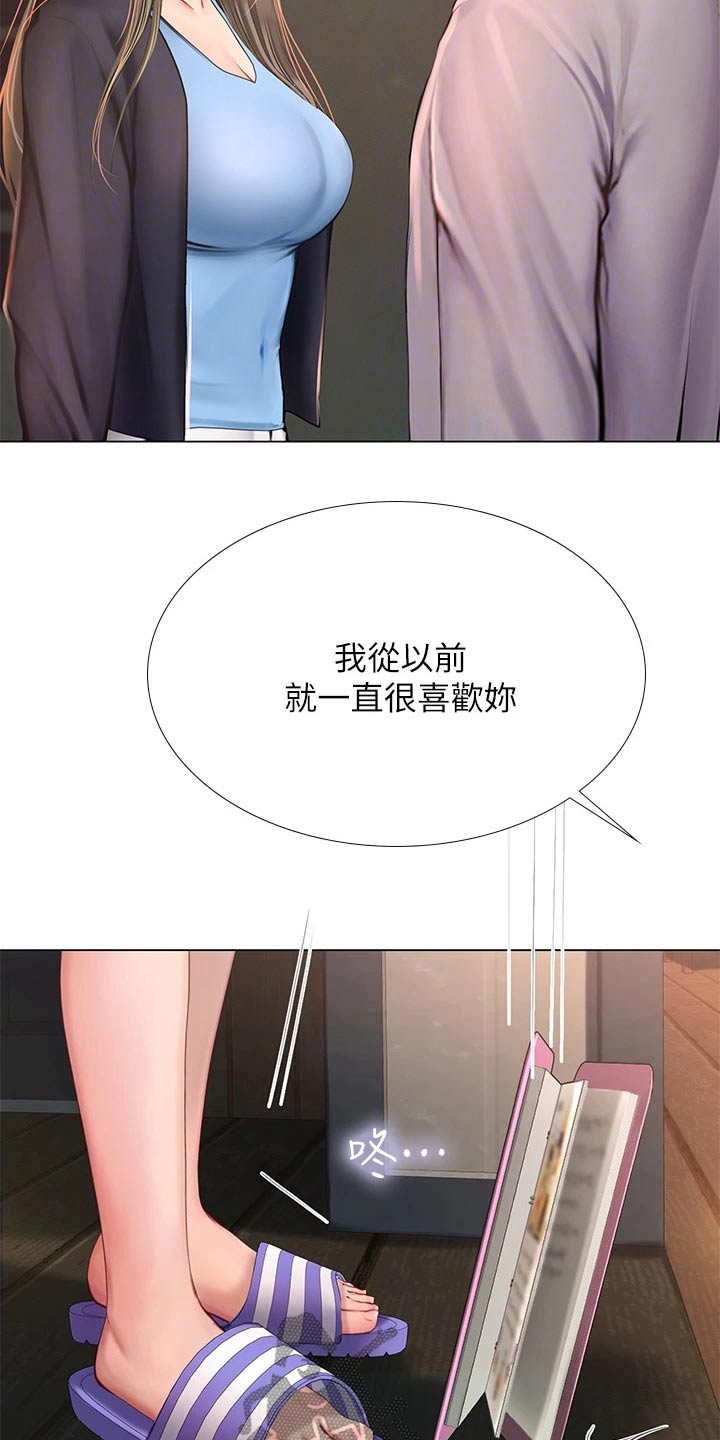 课后会漫画,第186章：安慰3图