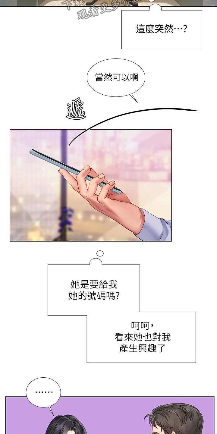 课后会漫画,第137章：发送短信1图