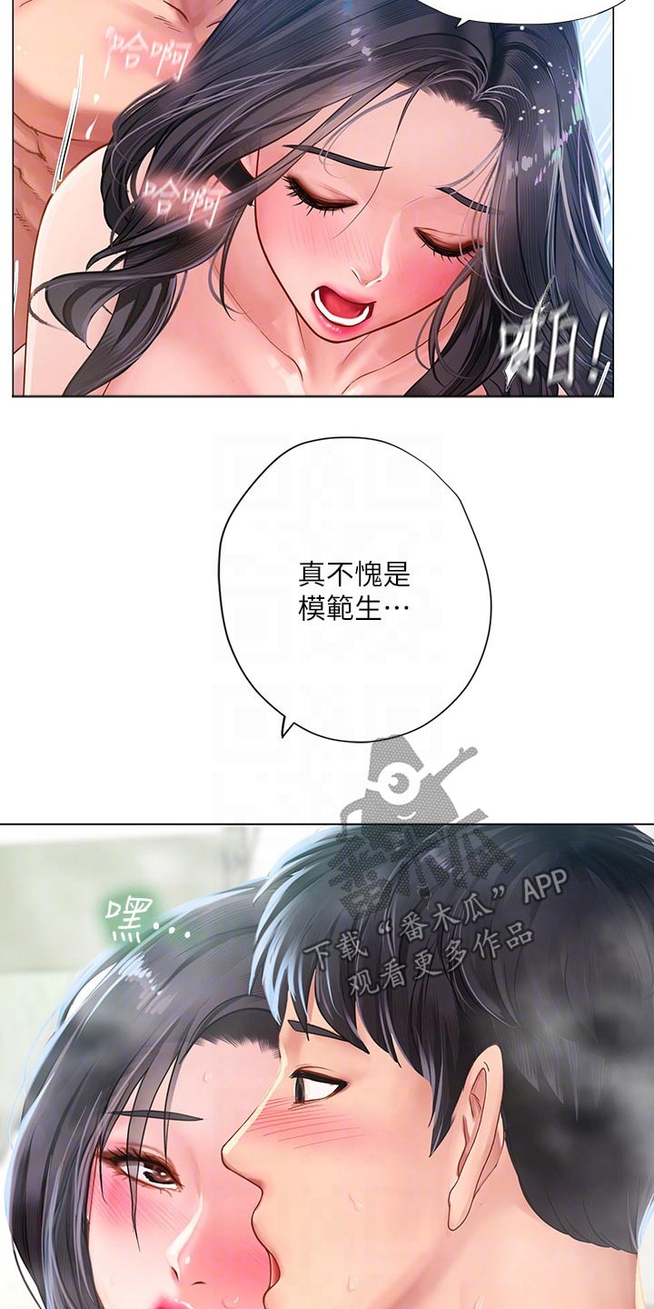 课后会漫画,第144章：认真负责2图