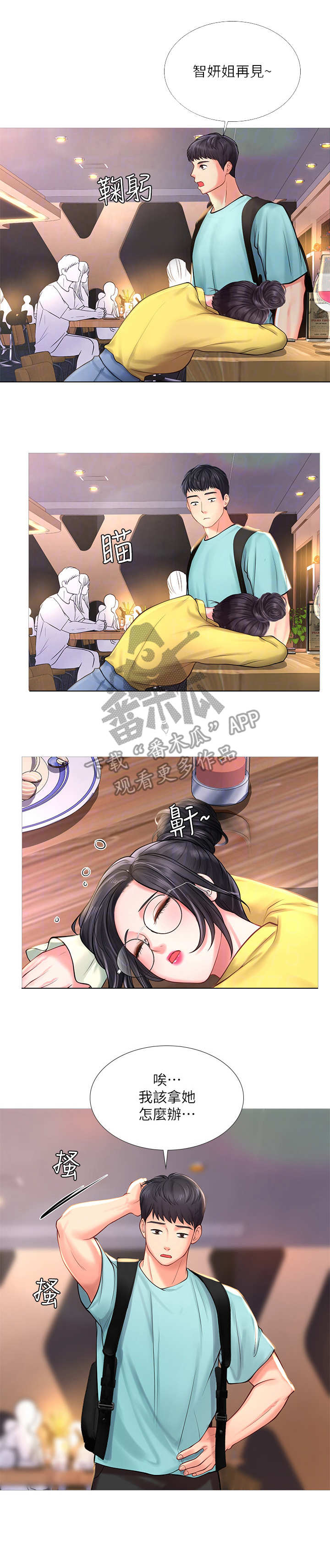 课后会漫画,第45章：背着1图