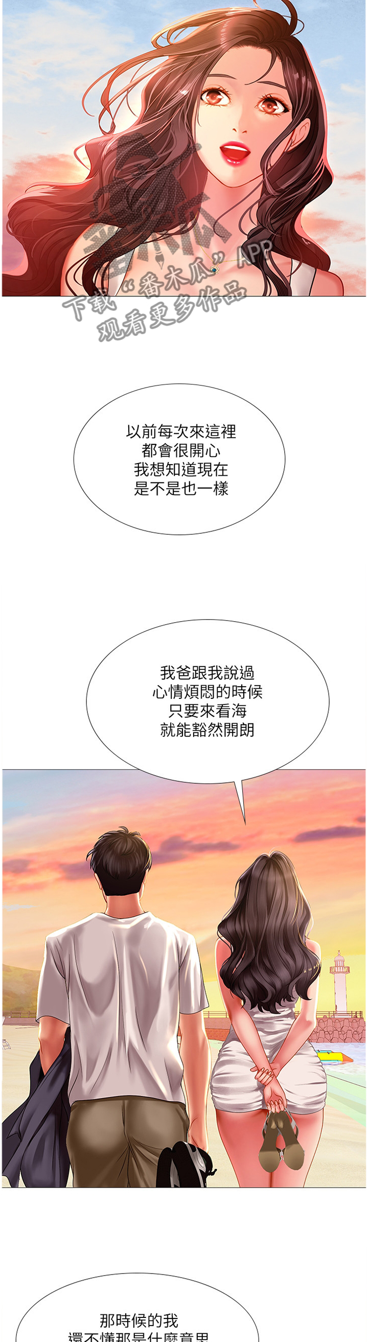 课后会漫画,第83章：海滩2图