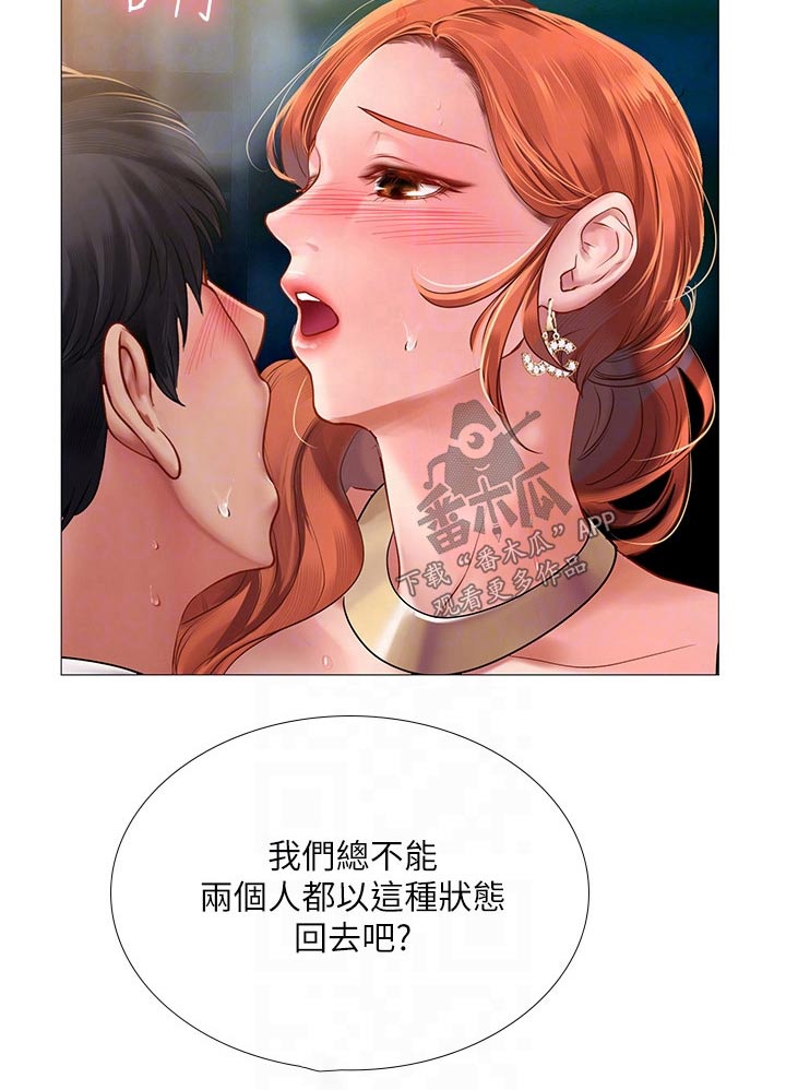 课后会漫画,第170章：速战速决1图