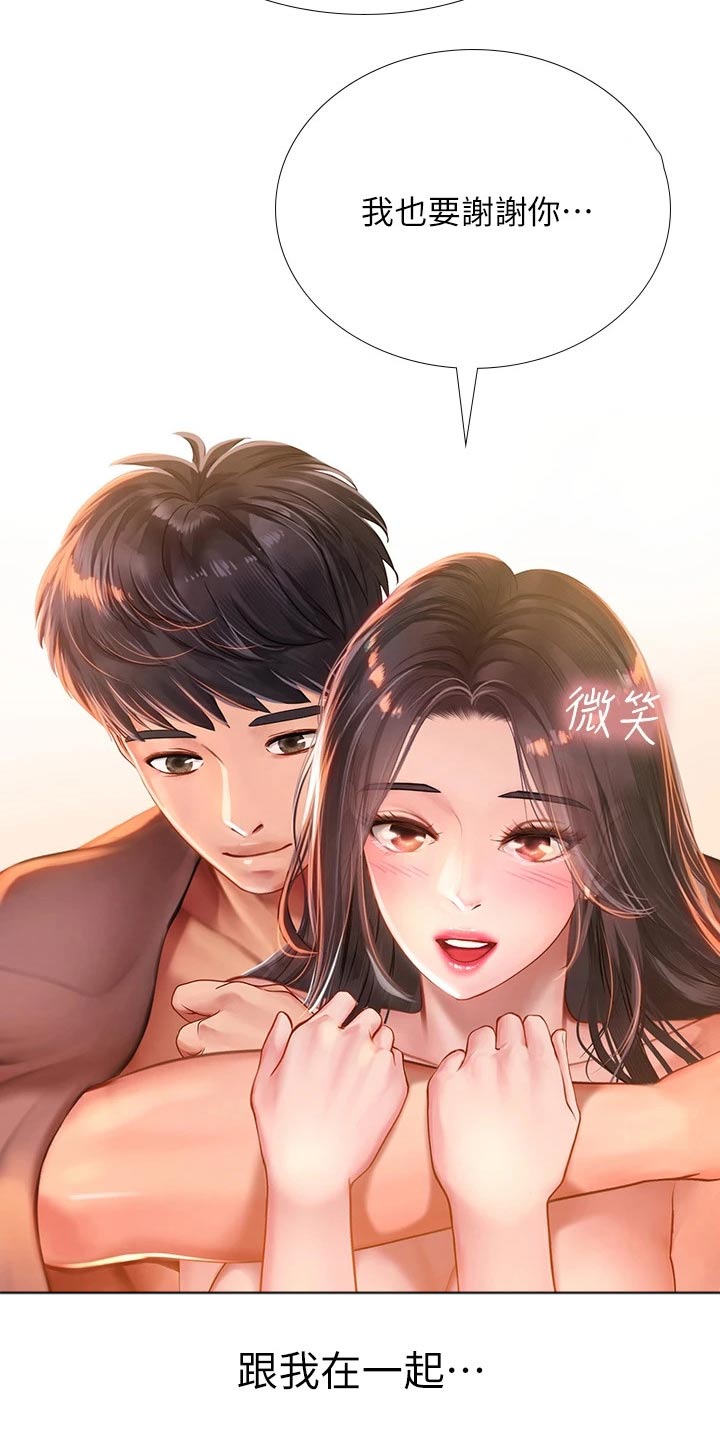 课后会漫画,第190章：日记2图
