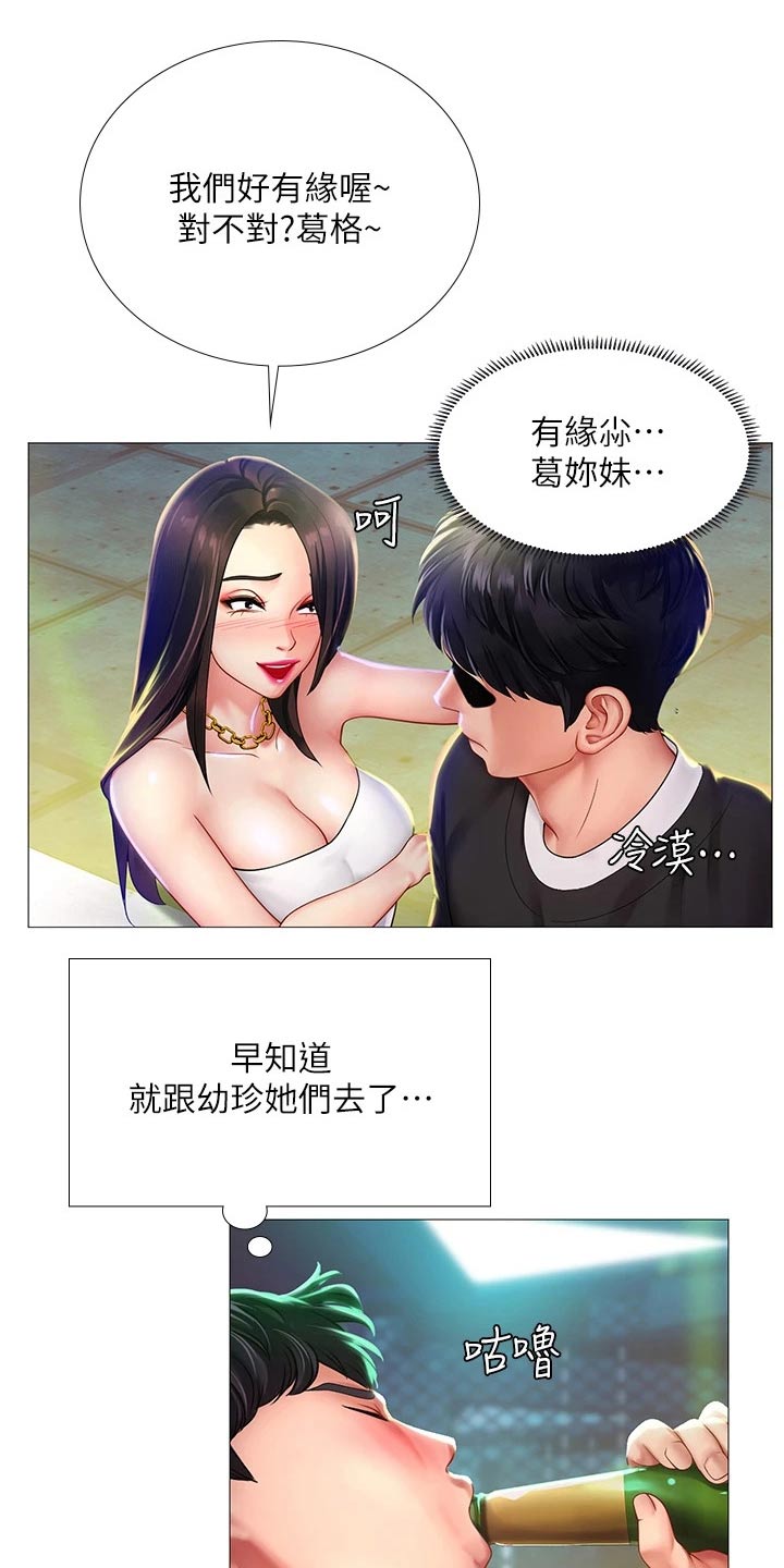 课后会漫画,第168章：蹦迪4图