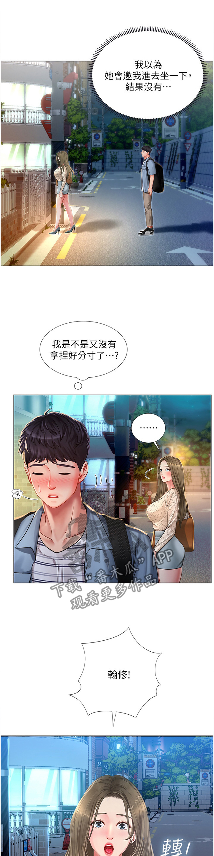 课后会漫画,第114章：这样就好1图