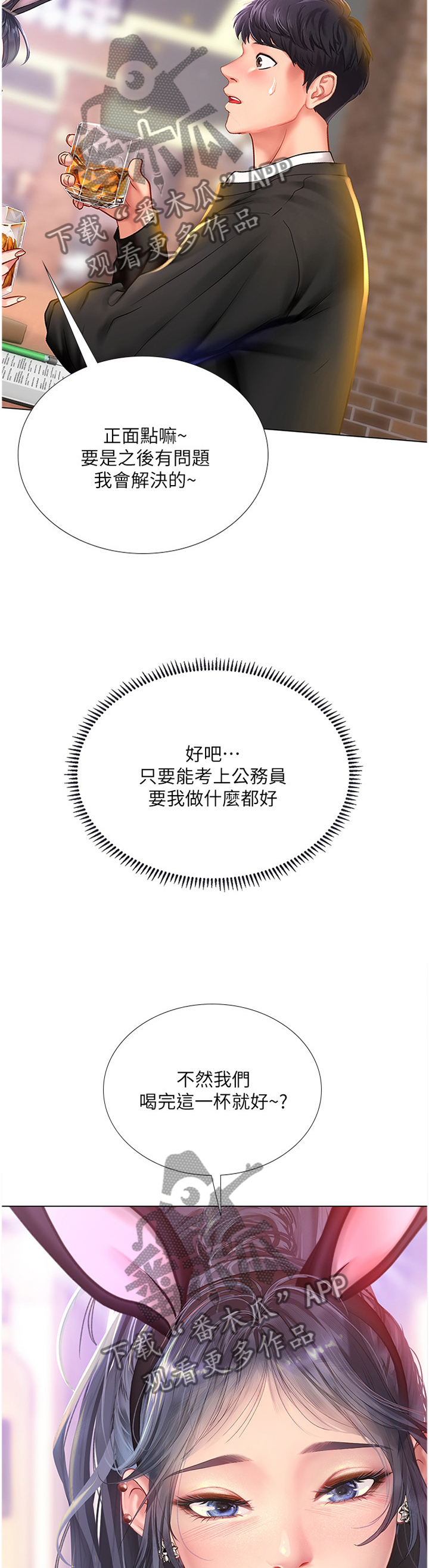 课后会漫画,第123章：酒后真言2图