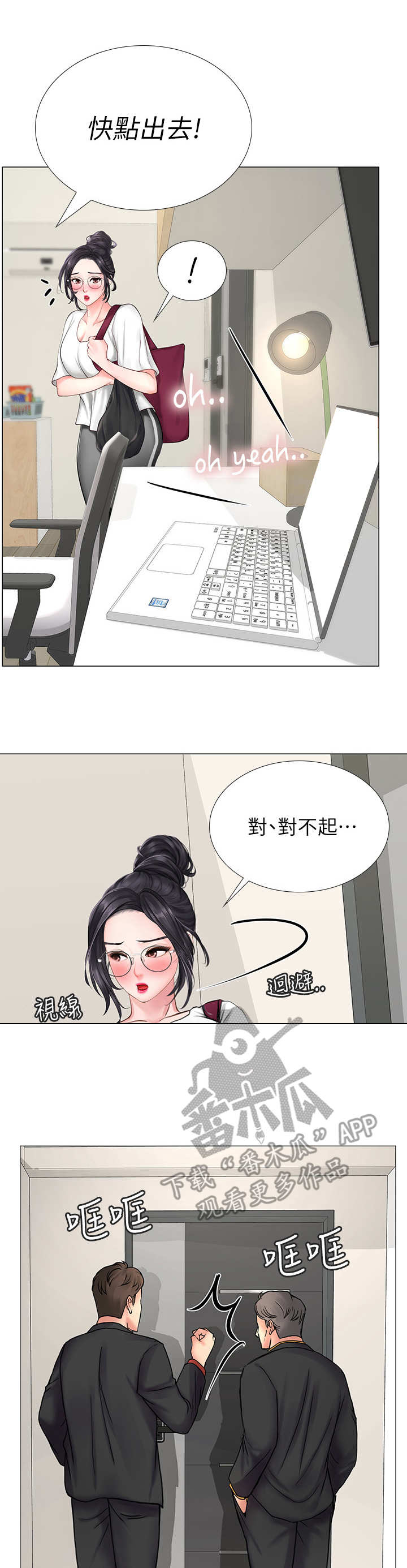 课后会漫画,第19章：搜查4图