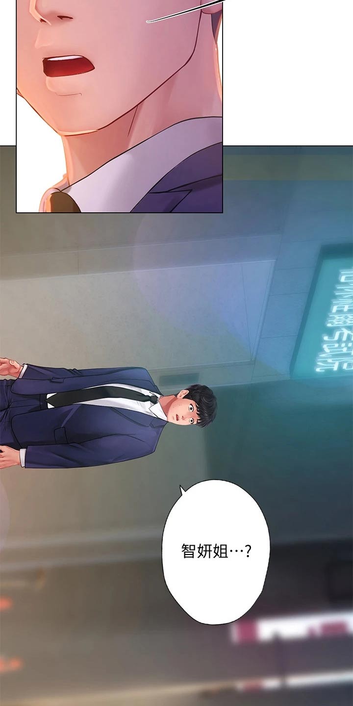 课后会漫画,第150章：说清楚3图