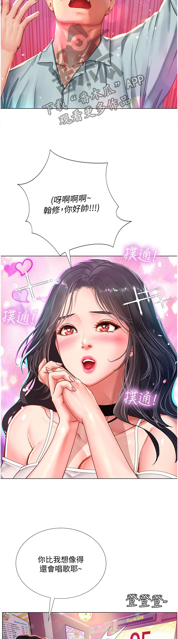 课后会漫画,第116章：唱歌4图