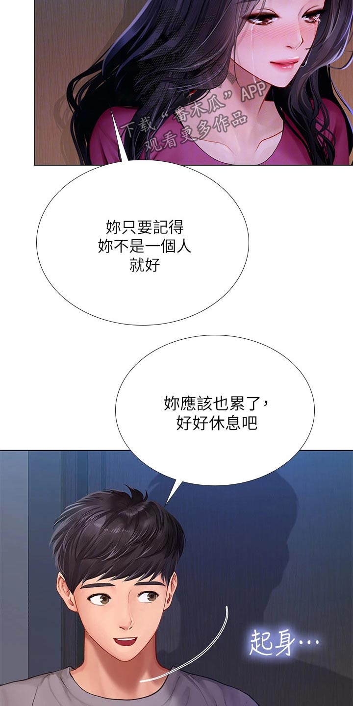 课后会漫画,第186章：安慰4图