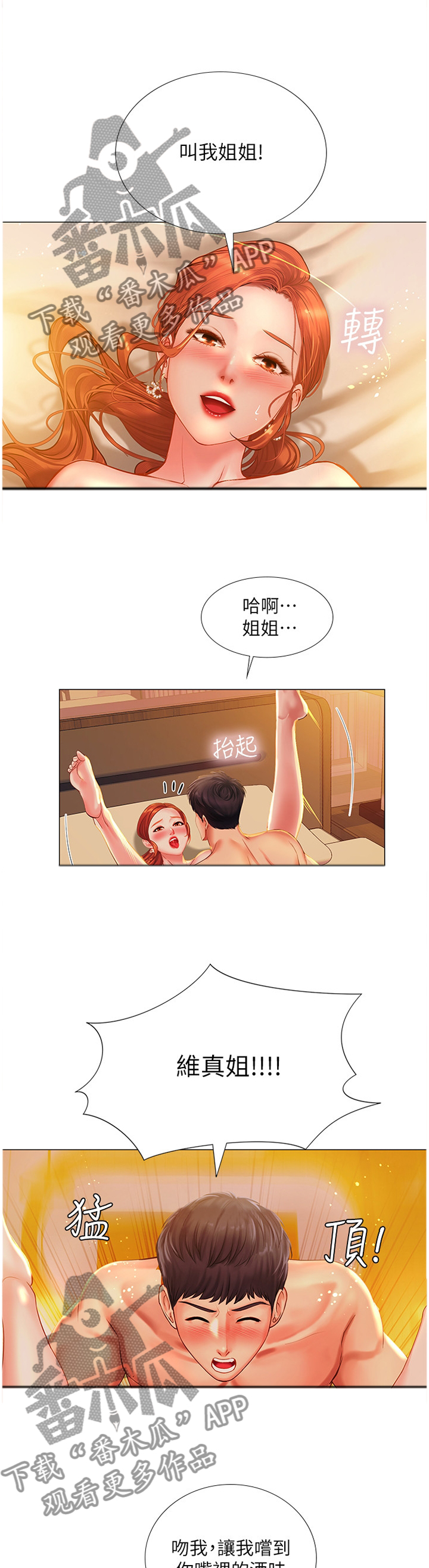 课后会漫画,第72章：爽快4图