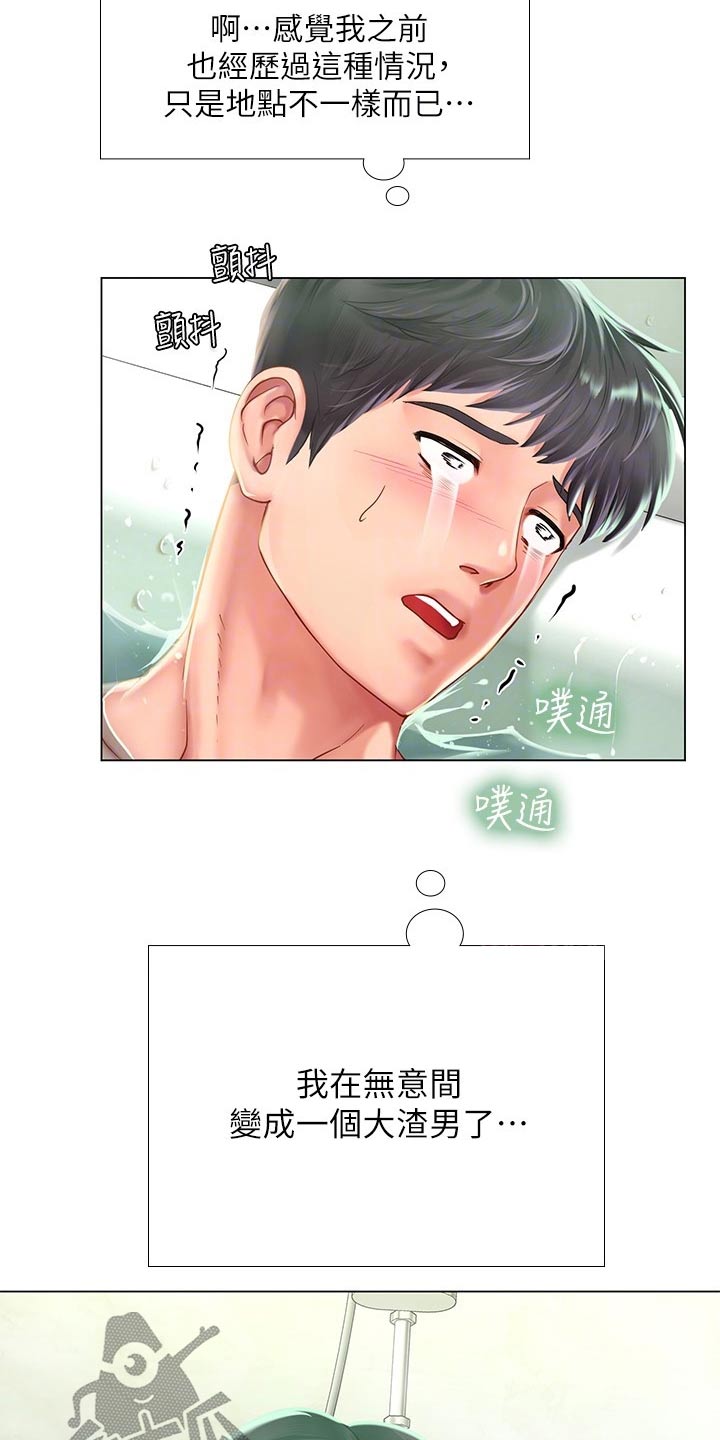 课后会漫画,第143章：久违的重逢2图