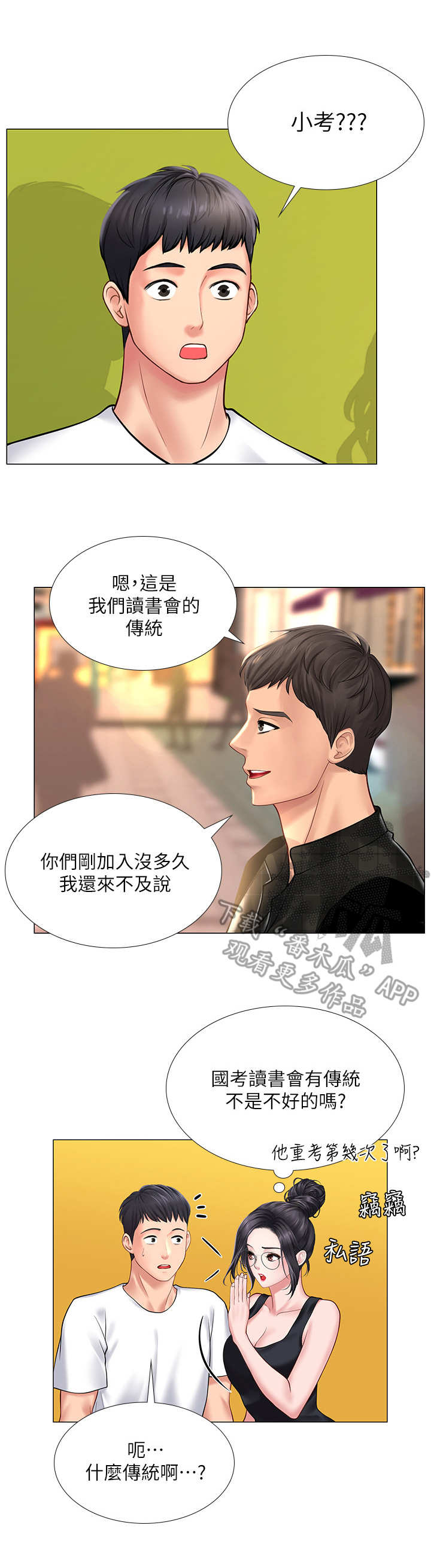 课后会漫画,第34章：泼辣2图