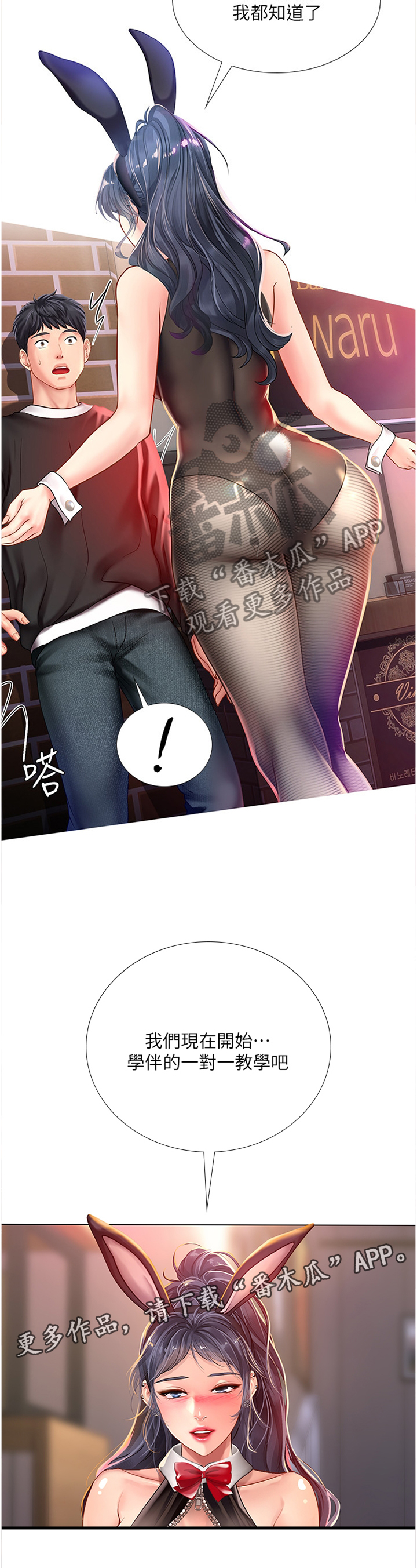 课后会漫画,第126章：救美3图