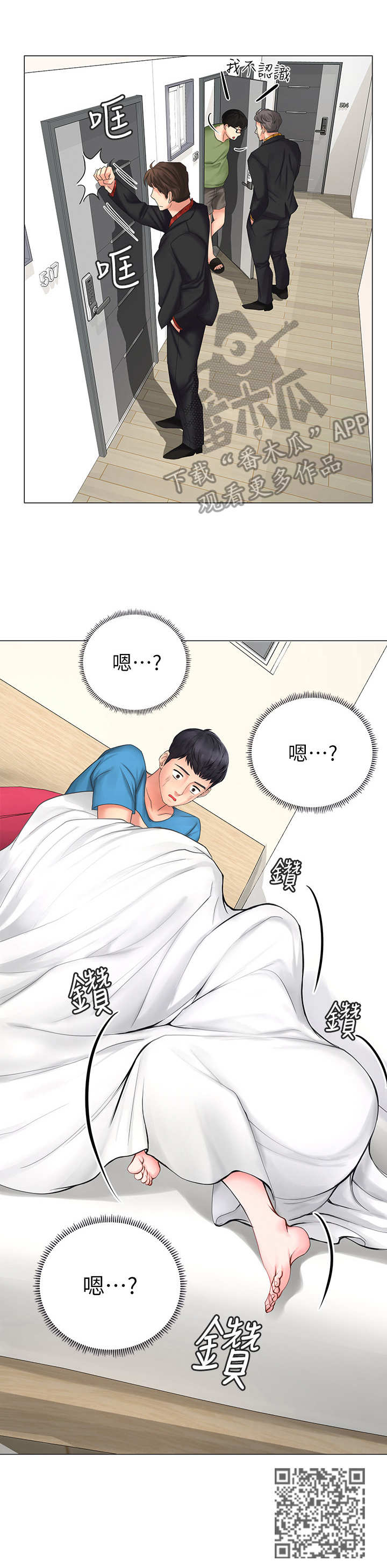 课后会漫画,第19章：搜查4图