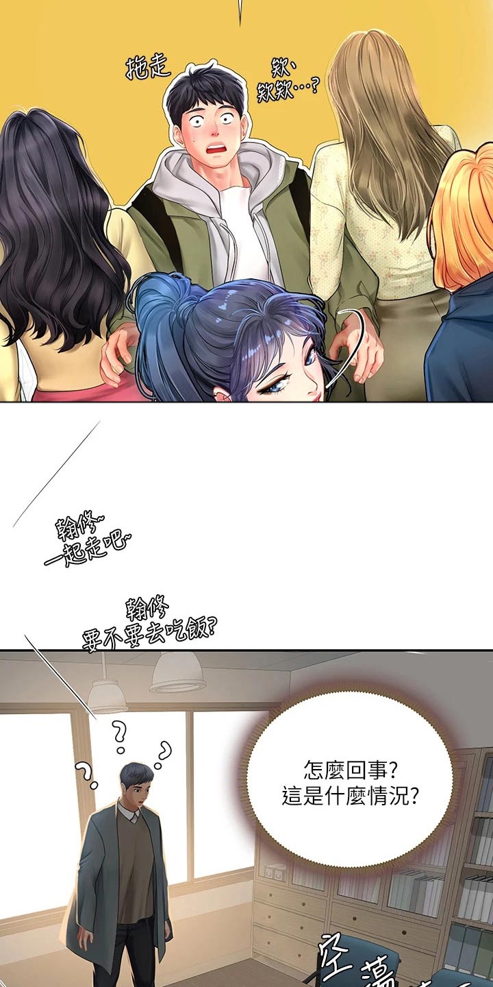 课后会漫画,第158章：陌生3图