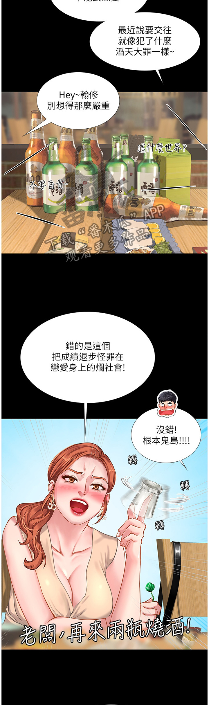课后会漫画,第69章：内心的想法5图